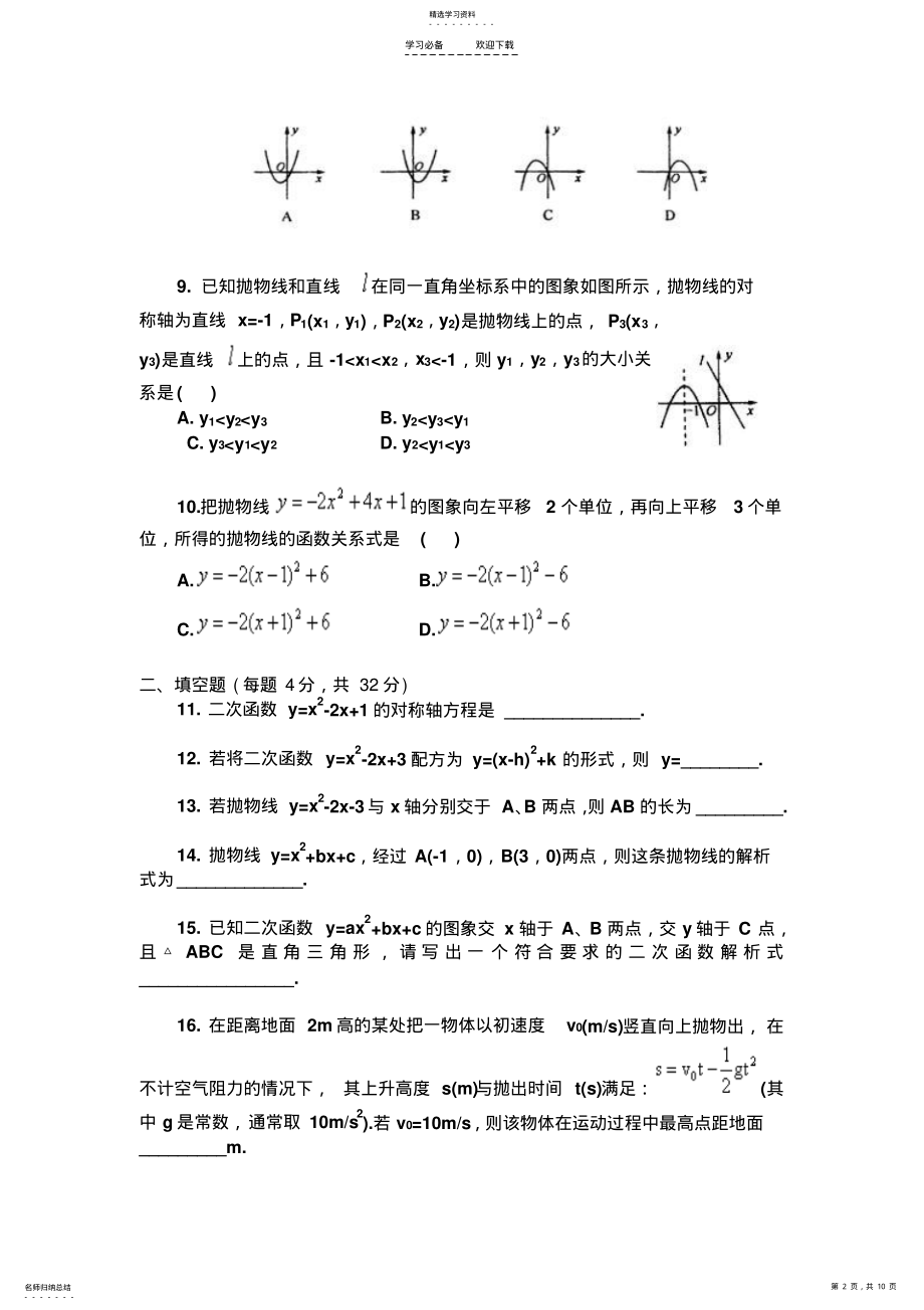 2022年初中数学二次函数专题训练及答案 .pdf_第2页