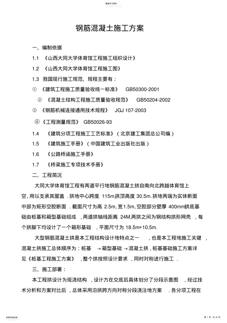 2022年钢筋混凝土施工技术方案 .pdf_第1页