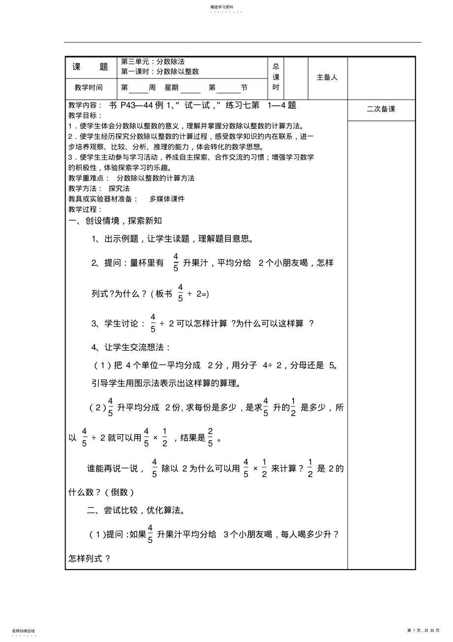 2022年小学数学苏教版六年级上册第三单元《分数除法》同步教案 2.pdf_第1页