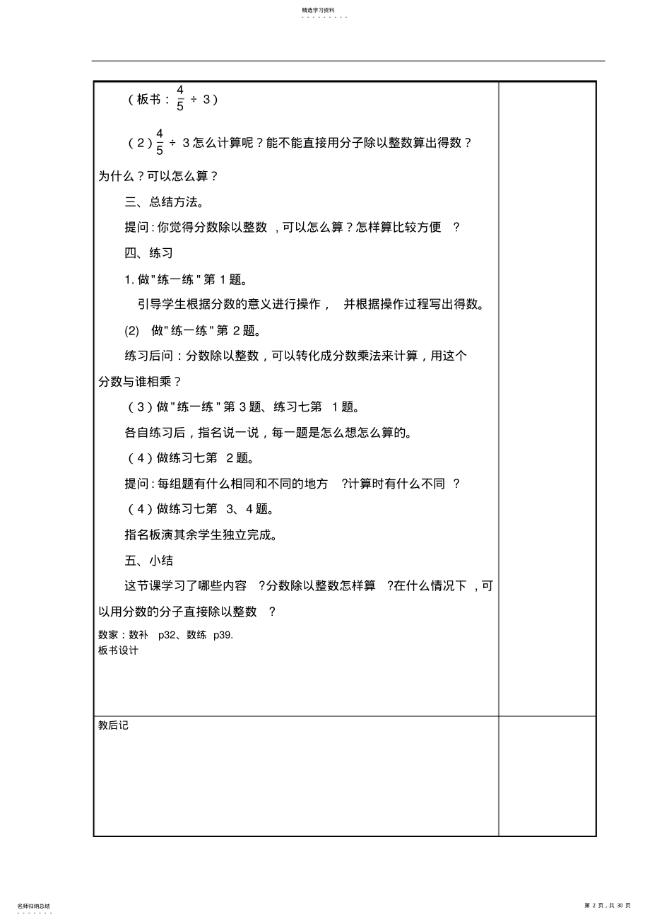 2022年小学数学苏教版六年级上册第三单元《分数除法》同步教案 2.pdf_第2页