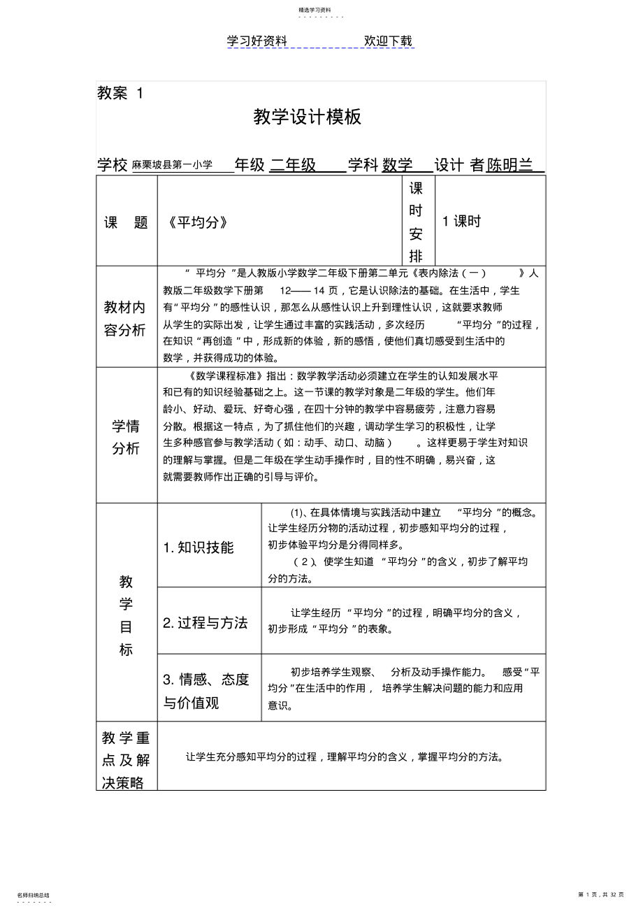 2022年表内除法一导学案 .pdf_第1页