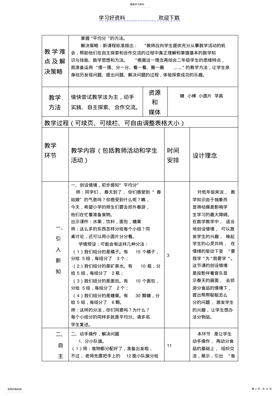 2022年表内除法一导学案 .pdf_第2页