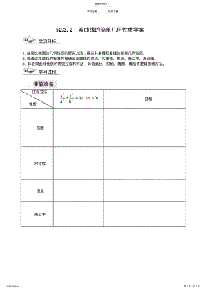 2022年双曲线的简单几何性质学案 .pdf