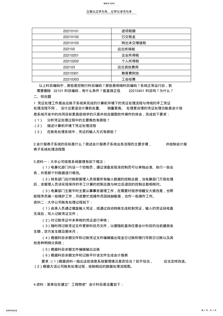 2022年计算机会计学复习资料 .pdf_第2页