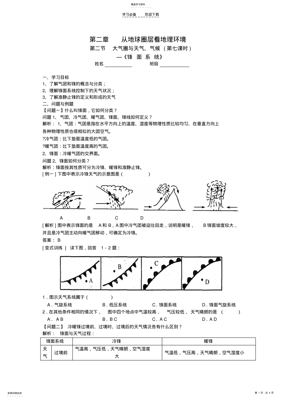 2022年大气圈与天气气候2 .pdf_第1页