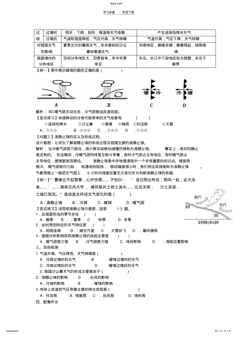 2022年大气圈与天气气候2 .pdf_第2页