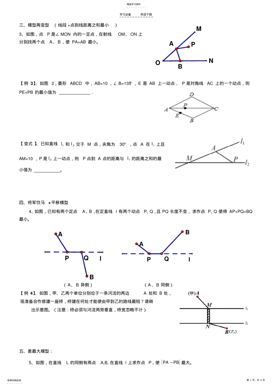 2022年初三复习将军饮马 .pdf_第2页