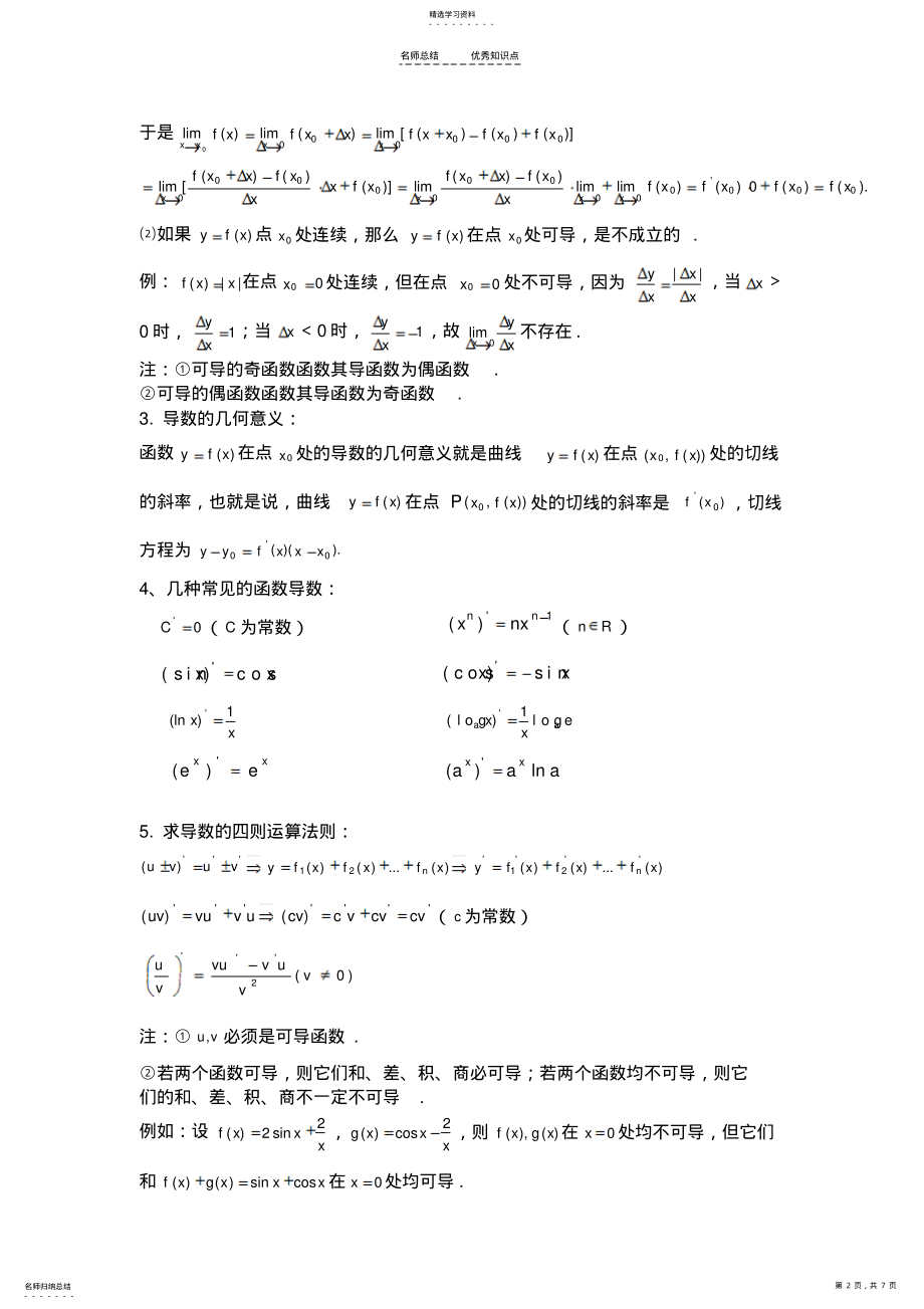 2022年导数知识点总结 .pdf_第2页