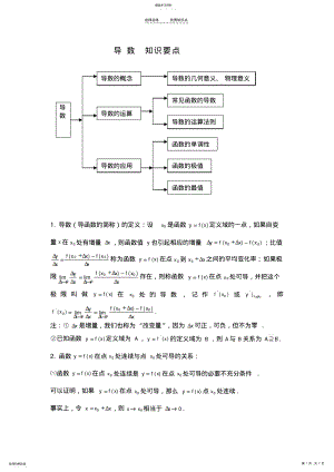 2022年导数知识点总结 .pdf