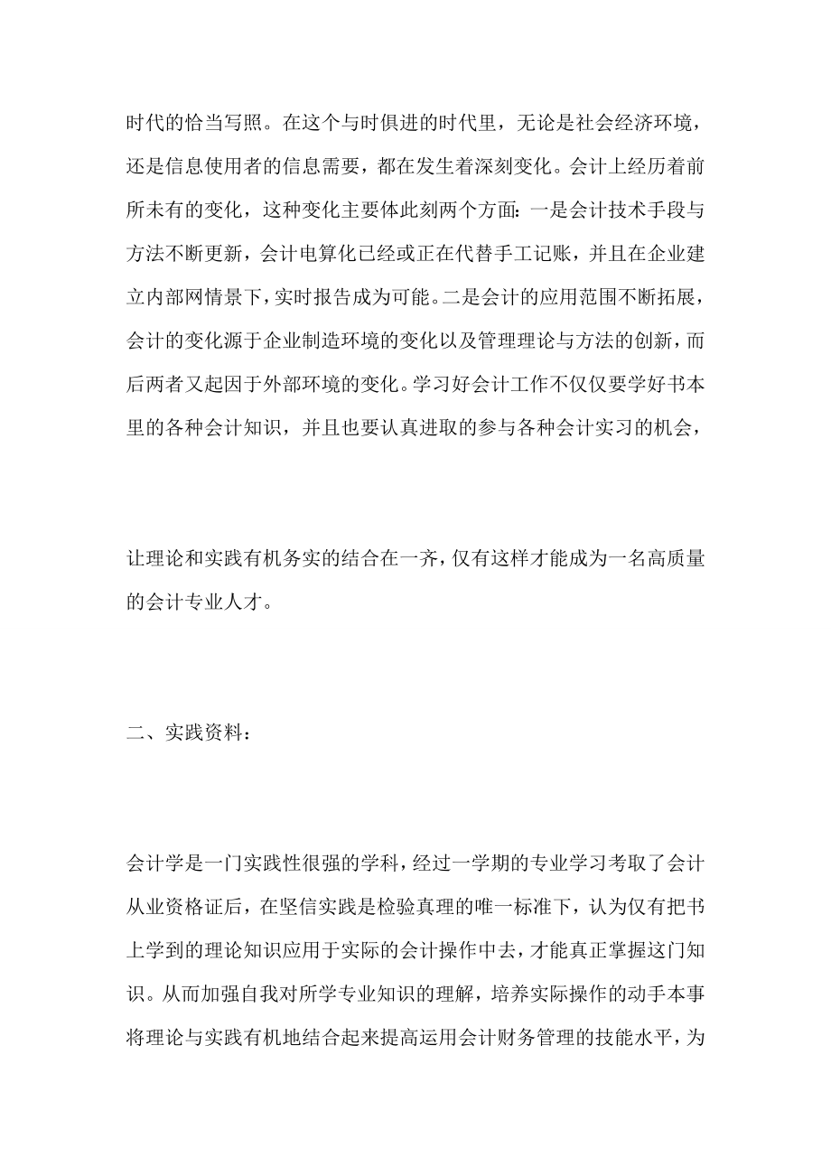 会计实习报告总结5000字7篇.doc_第2页