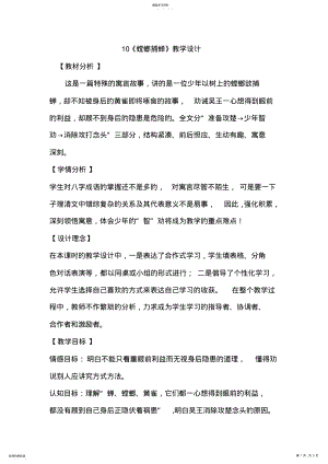 2022年苏教版六年级下册10《螳螂捕蝉》教学设计 .pdf