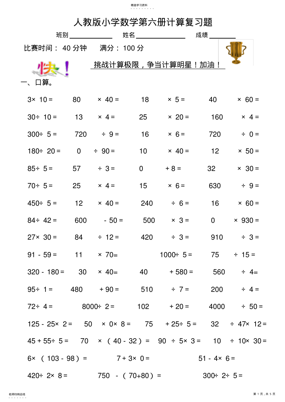 2022年小学三年级数学计算题专项练习题2 .pdf_第1页