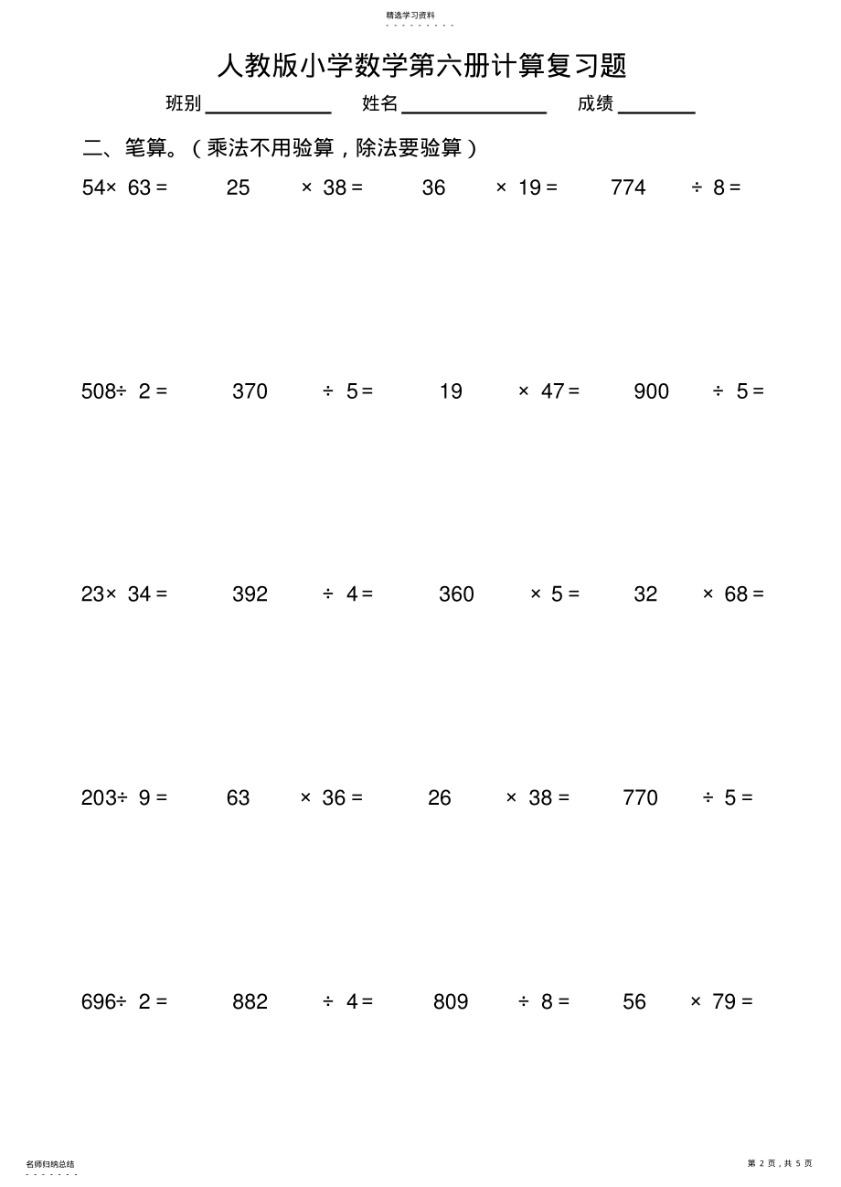 2022年小学三年级数学计算题专项练习题2 .pdf_第2页