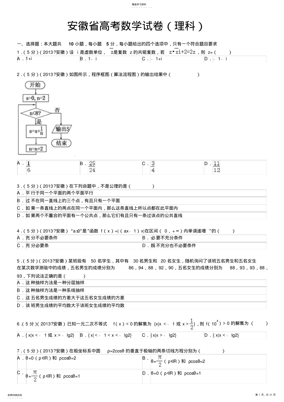 2022年安徽省高考数学试卷及解析 .pdf_第1页