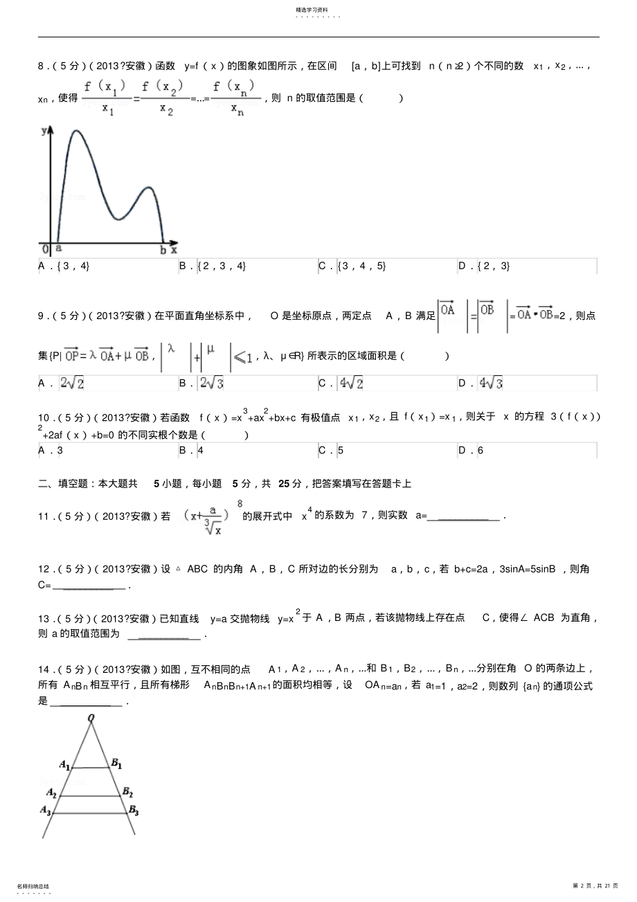 2022年安徽省高考数学试卷及解析 .pdf_第2页