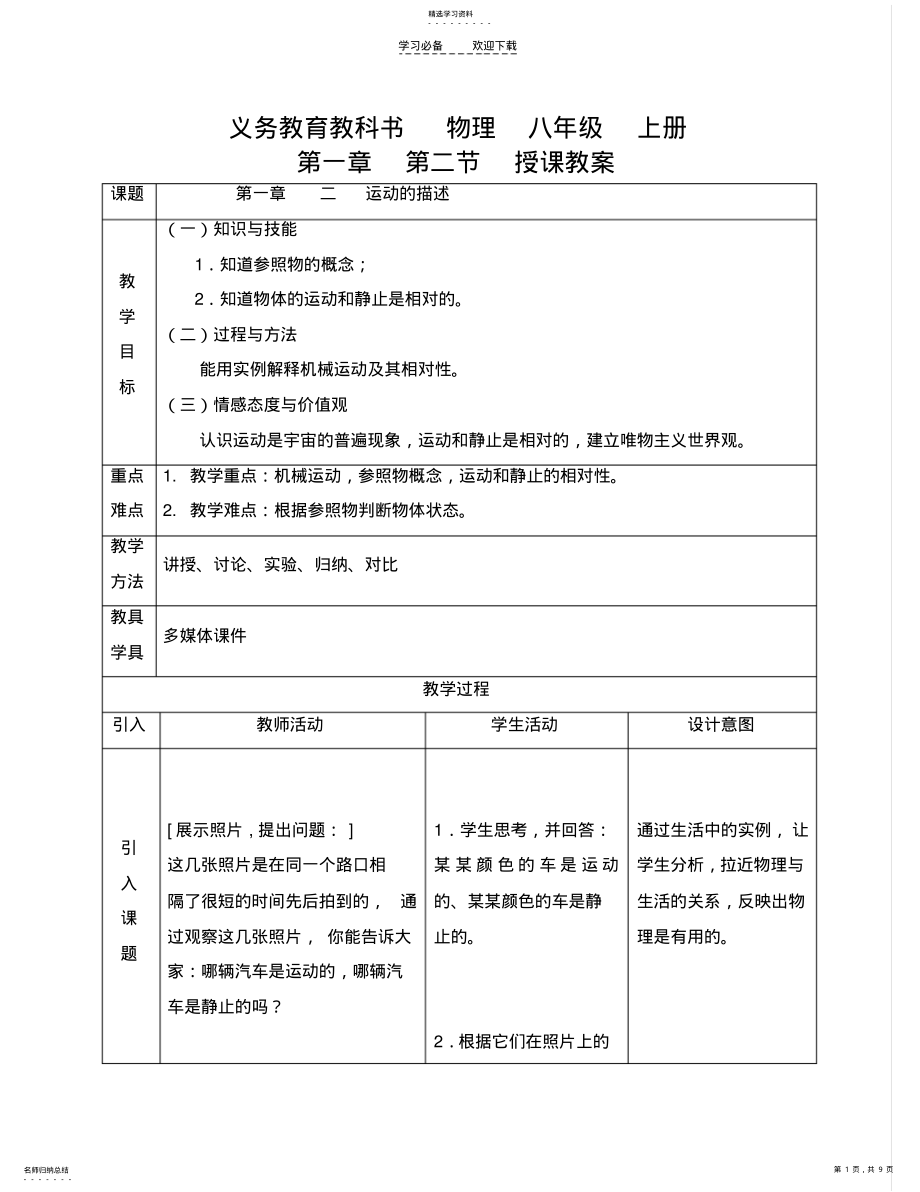 2022年运动的描述教案 .pdf_第1页