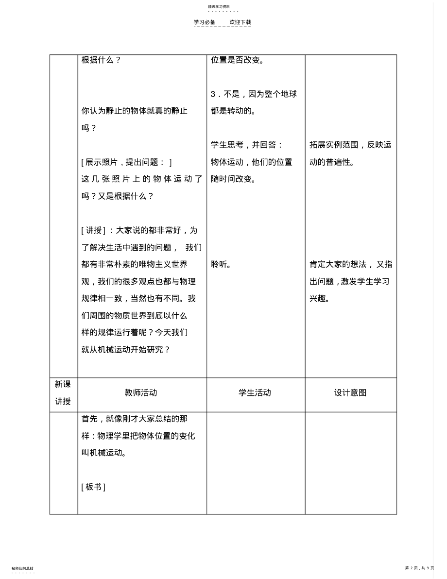 2022年运动的描述教案 .pdf_第2页