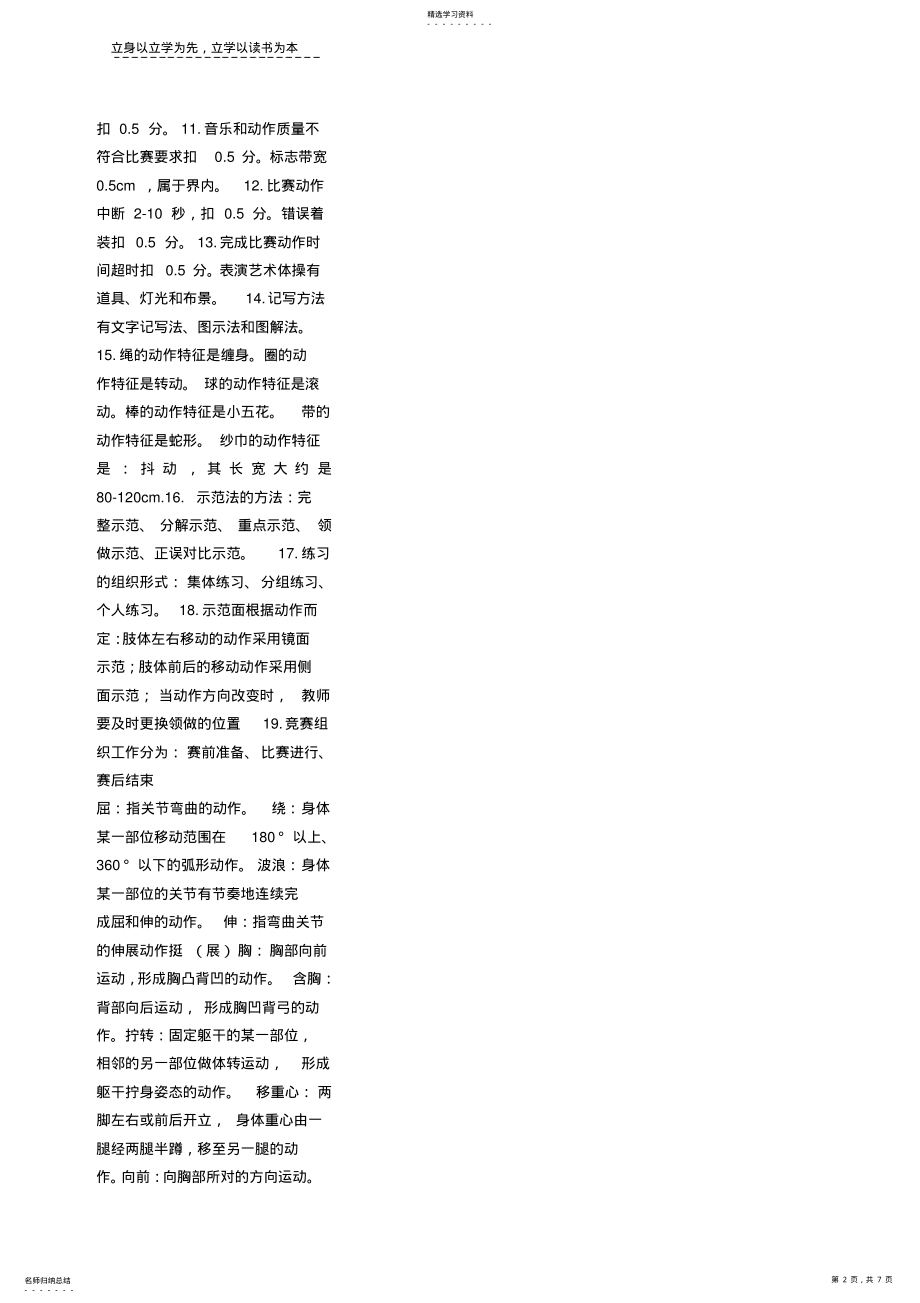 2022年艺术体操复习资料 .pdf_第2页