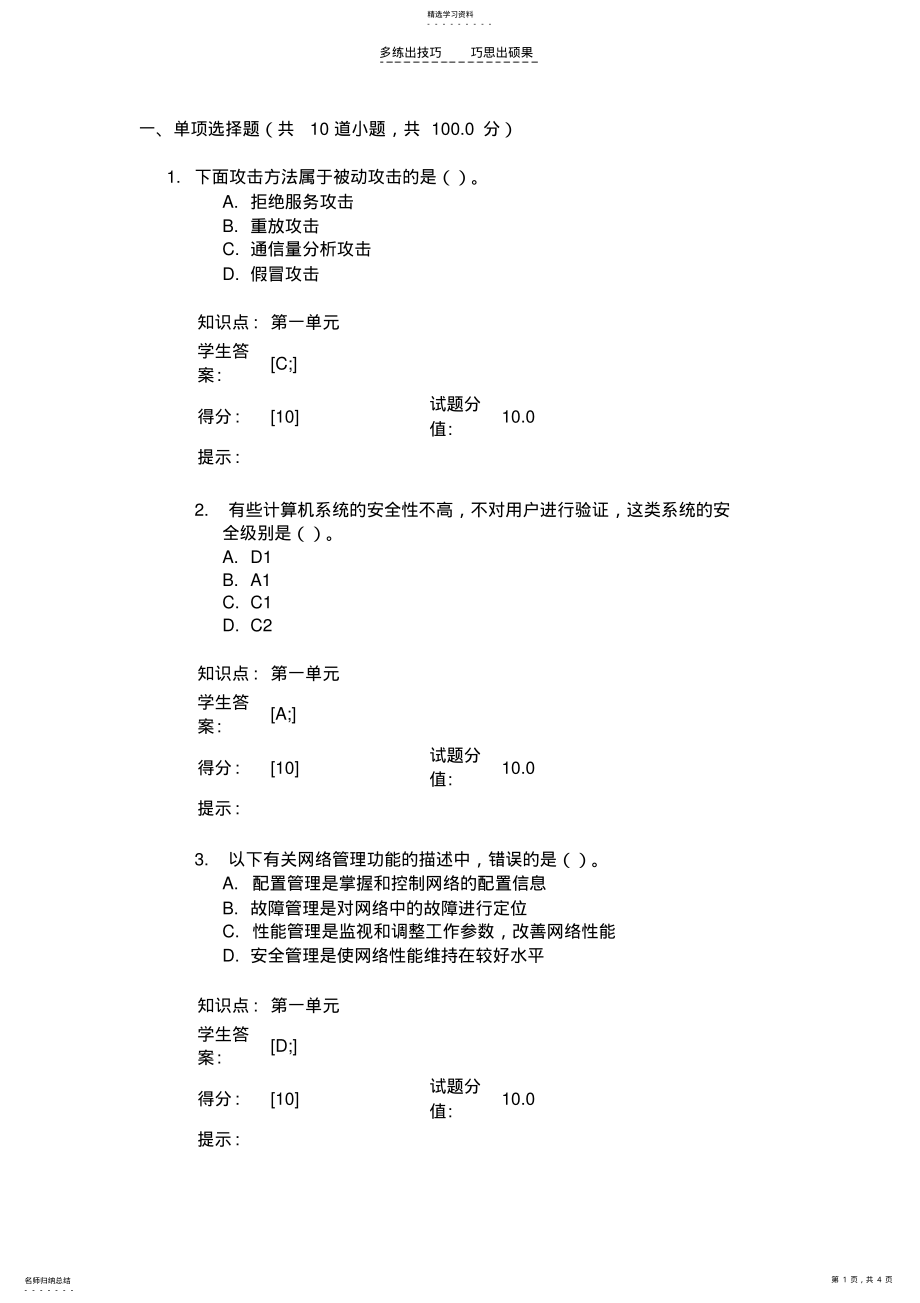 2022年北邮远程教育网络与信与安全第一次作业及答案 .pdf_第1页