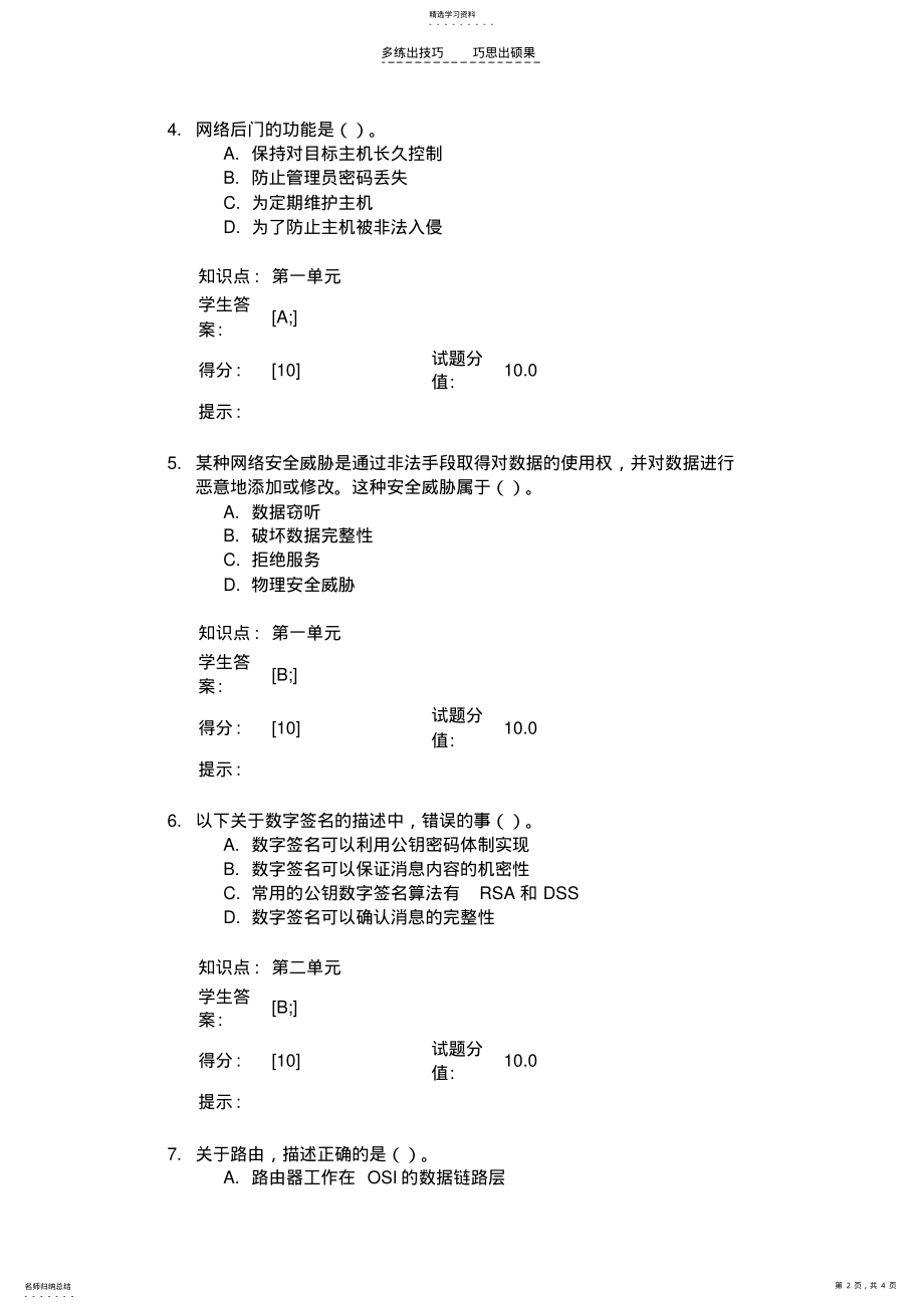 2022年北邮远程教育网络与信与安全第一次作业及答案 .pdf_第2页