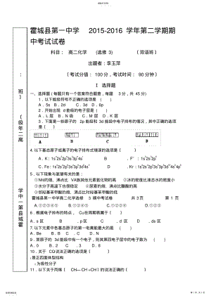 2022年选修3-化学----期中考试题 .pdf