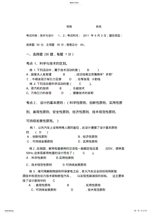 2022年通用技术会考复习资料【知识点例题】 .pdf