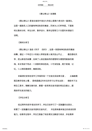 2022年小学语文说课稿愚公移山 .pdf