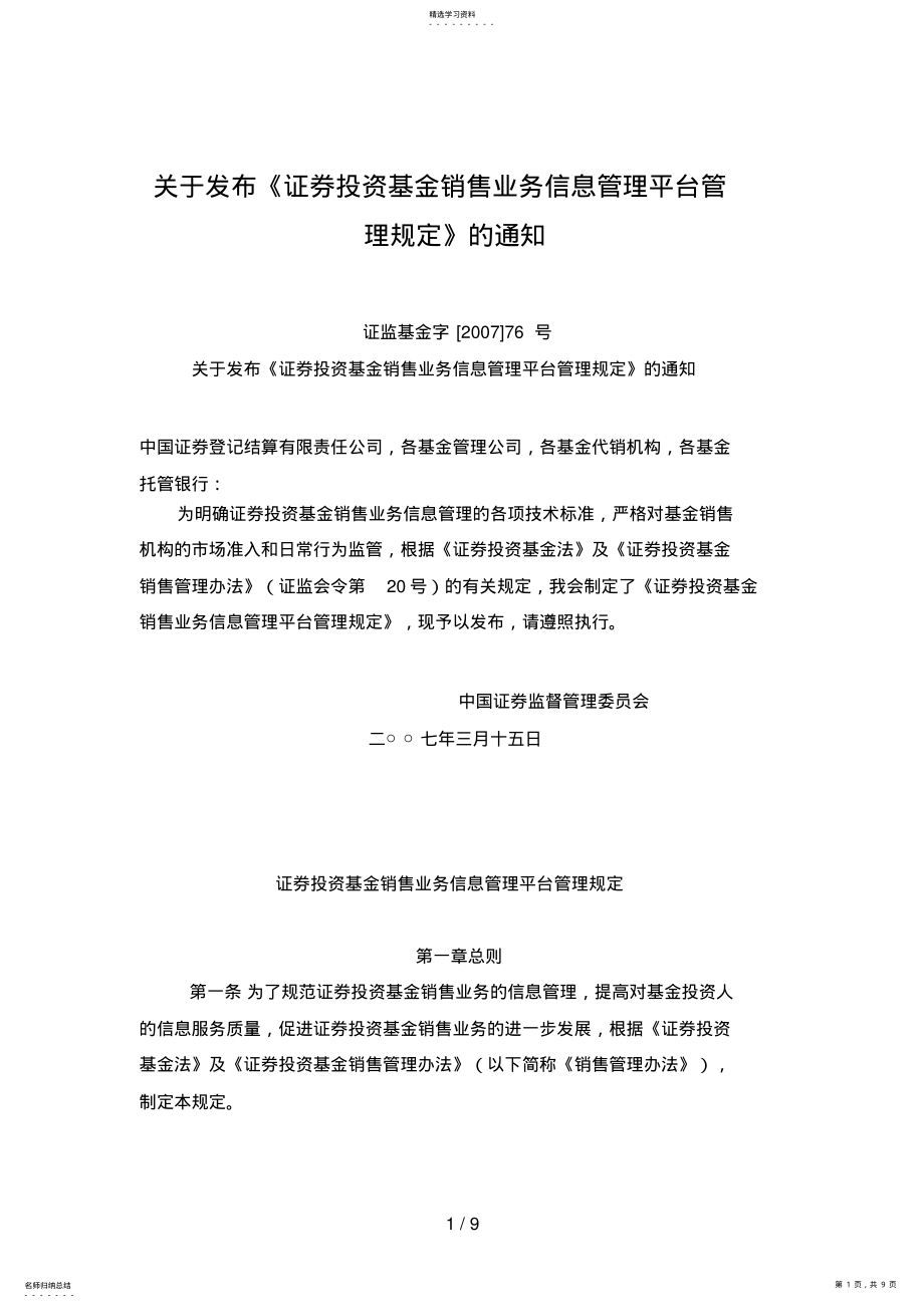 2022年证券投资基金销售业务信息管理平台管理规定 .pdf_第1页