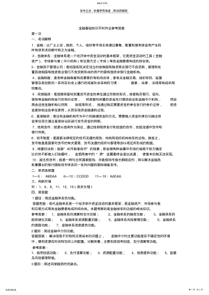 2022年金融基础知识平时作业参考答案 .pdf