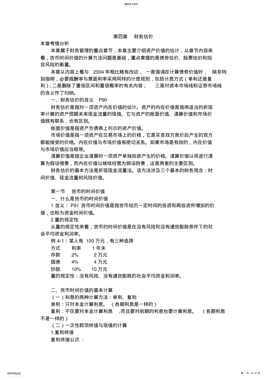 2022年财务管理基础知识概论0008 .pdf_第1页