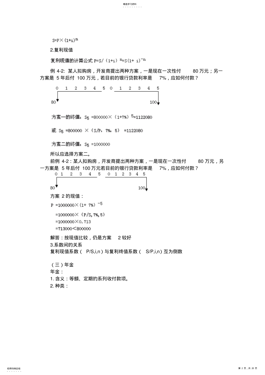 2022年财务管理基础知识概论0008 .pdf_第2页