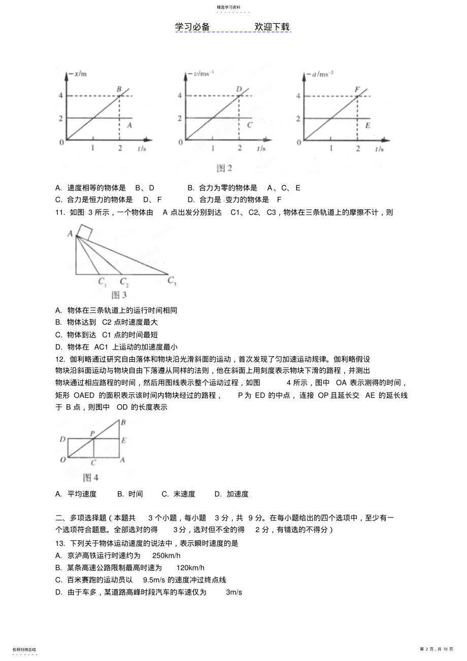 2022年北京市东城区高一物理上学期期末考试试卷 .pdf_第2页