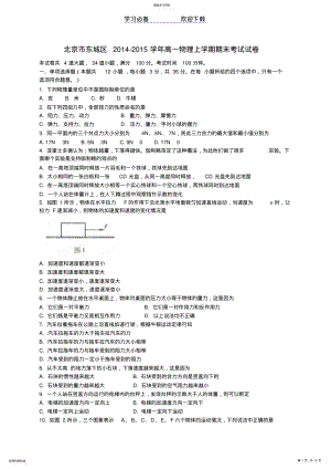 2022年北京市东城区高一物理上学期期末考试试卷 .pdf