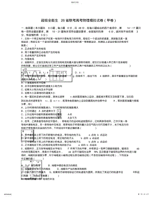 2022年超级全能生26省联考高考物理模拟试卷 .pdf