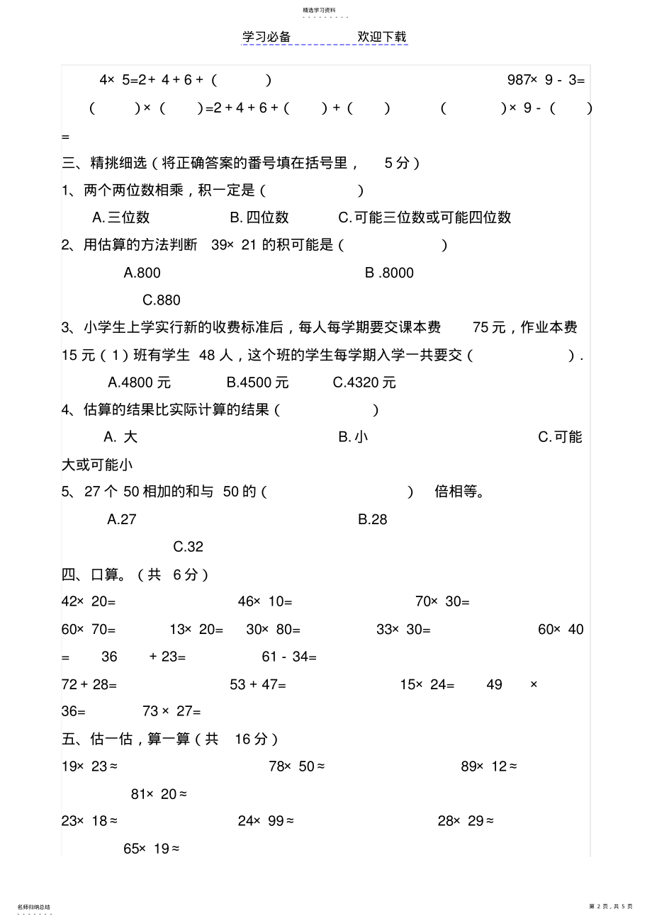 2022年西师版三年级数学下册第一单元检测验题 .pdf_第2页