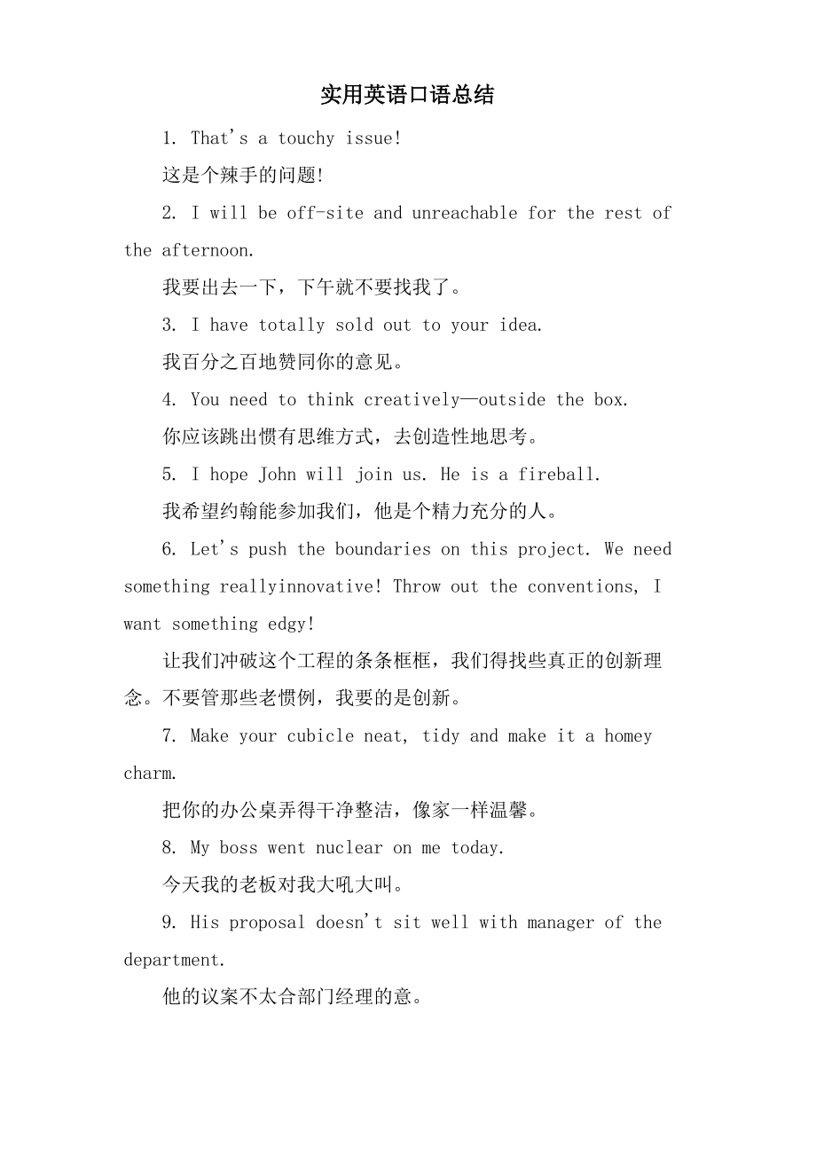 实用英语口语总结.pdf_第1页