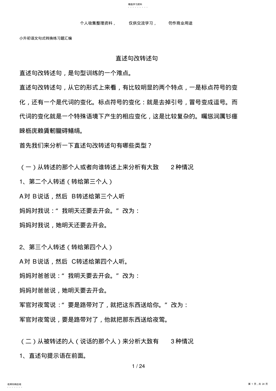 2022年小升初语文句式转换练习题汇编 2.pdf_第1页