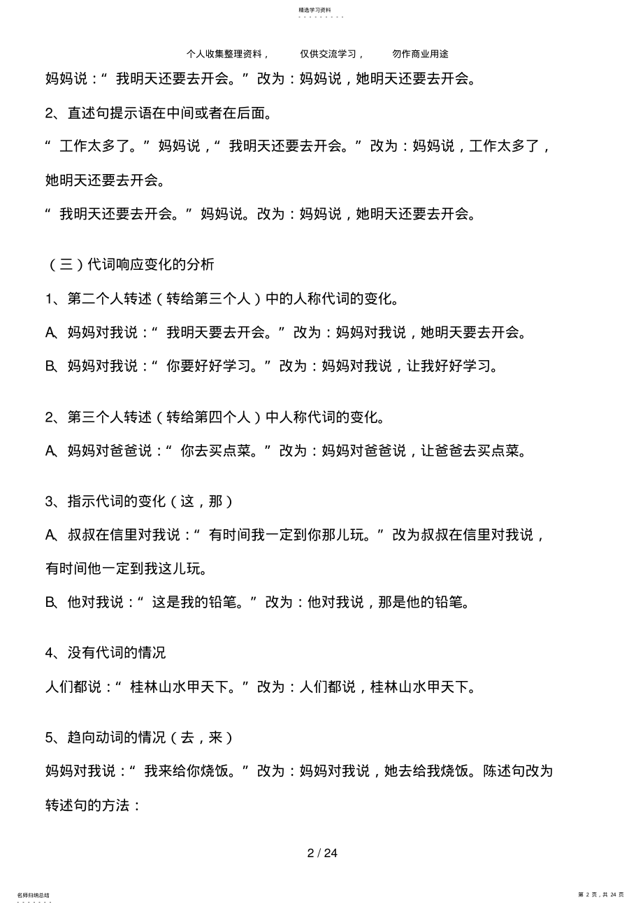 2022年小升初语文句式转换练习题汇编 2.pdf_第2页