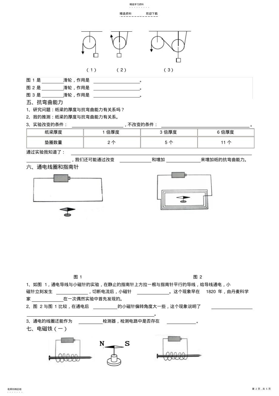 2022年小学六年级科学实验操作试题 .pdf_第2页