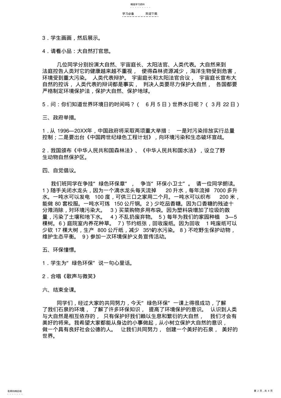 2022年绿色校园教案 .pdf_第2页