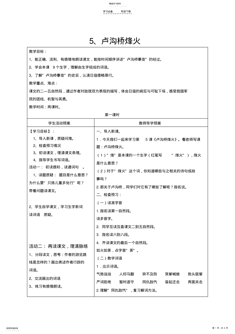 2022年卢沟桥烽火教学设计 2.pdf_第1页