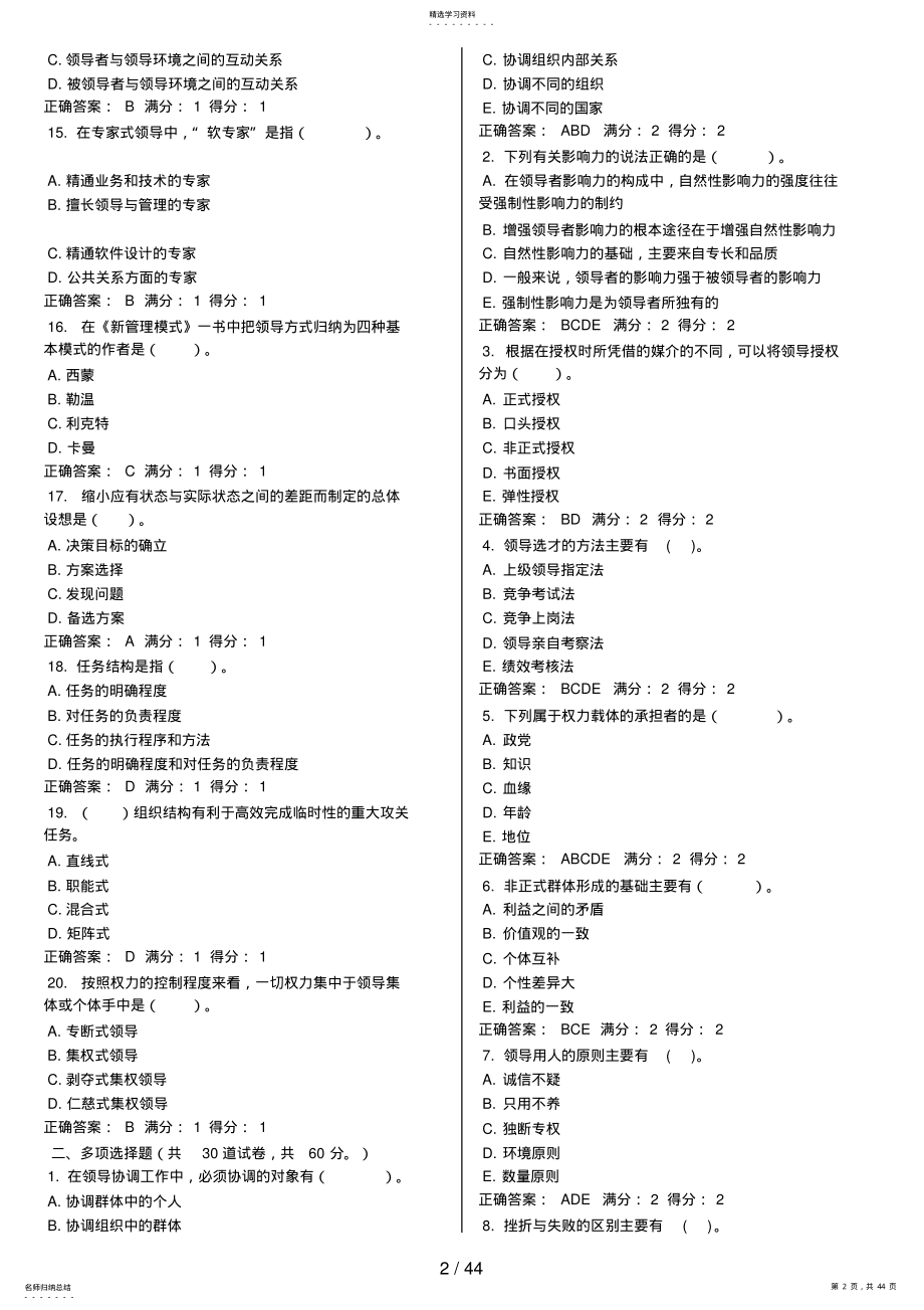 2022年领导学基础电大网考题库_至_ .pdf_第2页