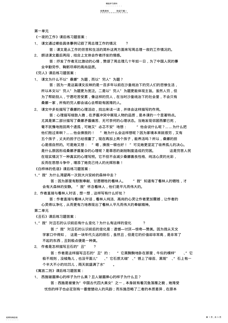 2022年北师大版六年级上册语文课后答案 .pdf_第1页