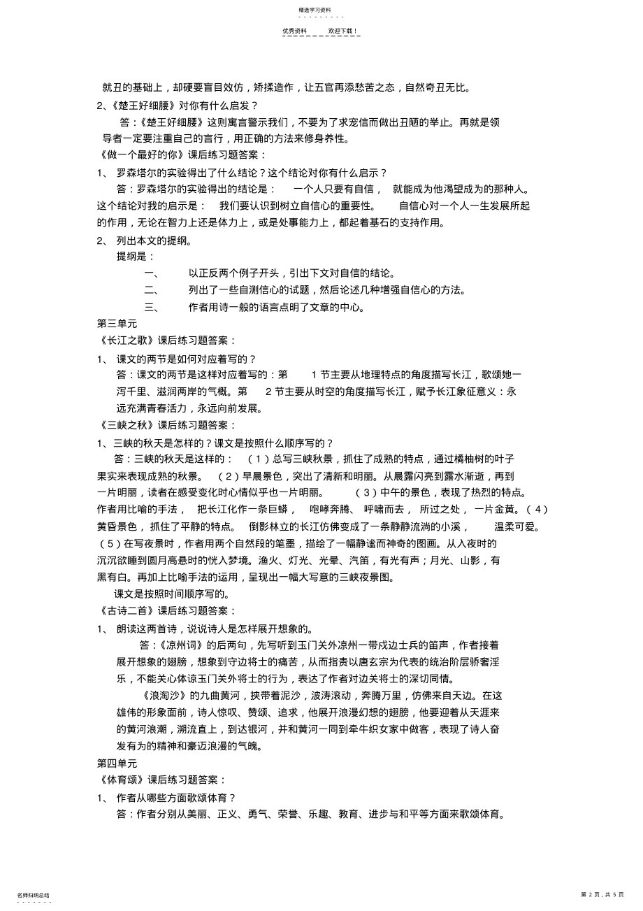 2022年北师大版六年级上册语文课后答案 .pdf_第2页