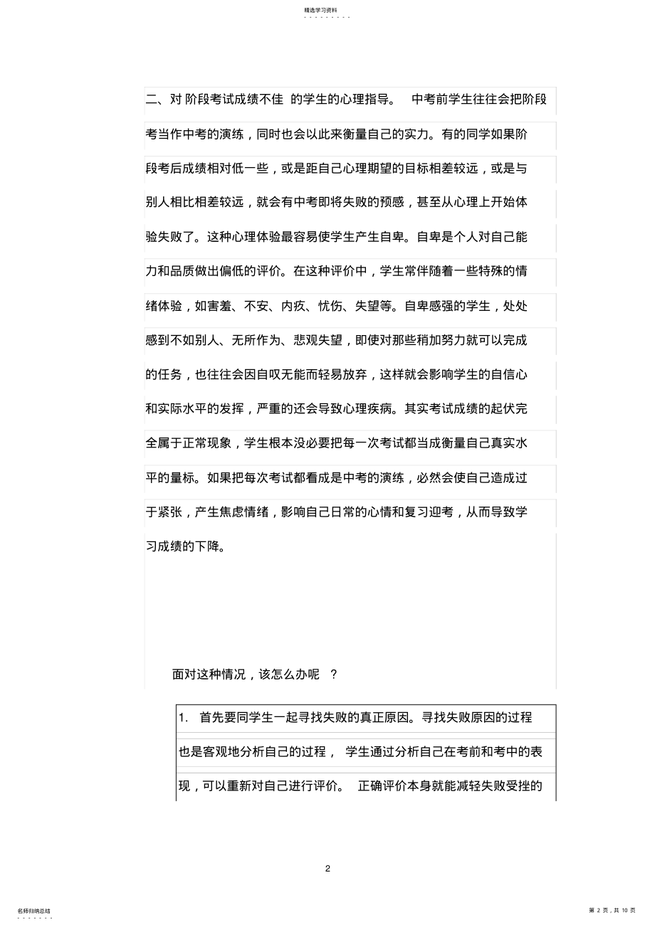 2022年如何做初三学生的心理辅导 .pdf_第2页