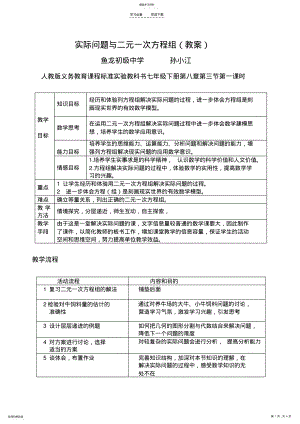 2022年再探实际问题与二元一次方程组 .pdf