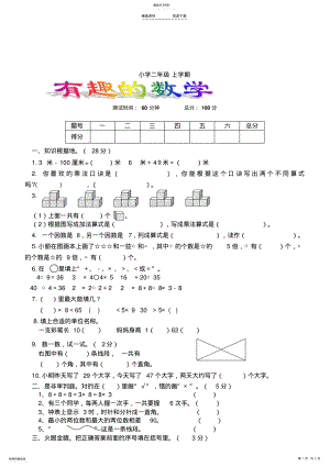 2022年小学二年级上册期末试卷数学题人教版 .pdf