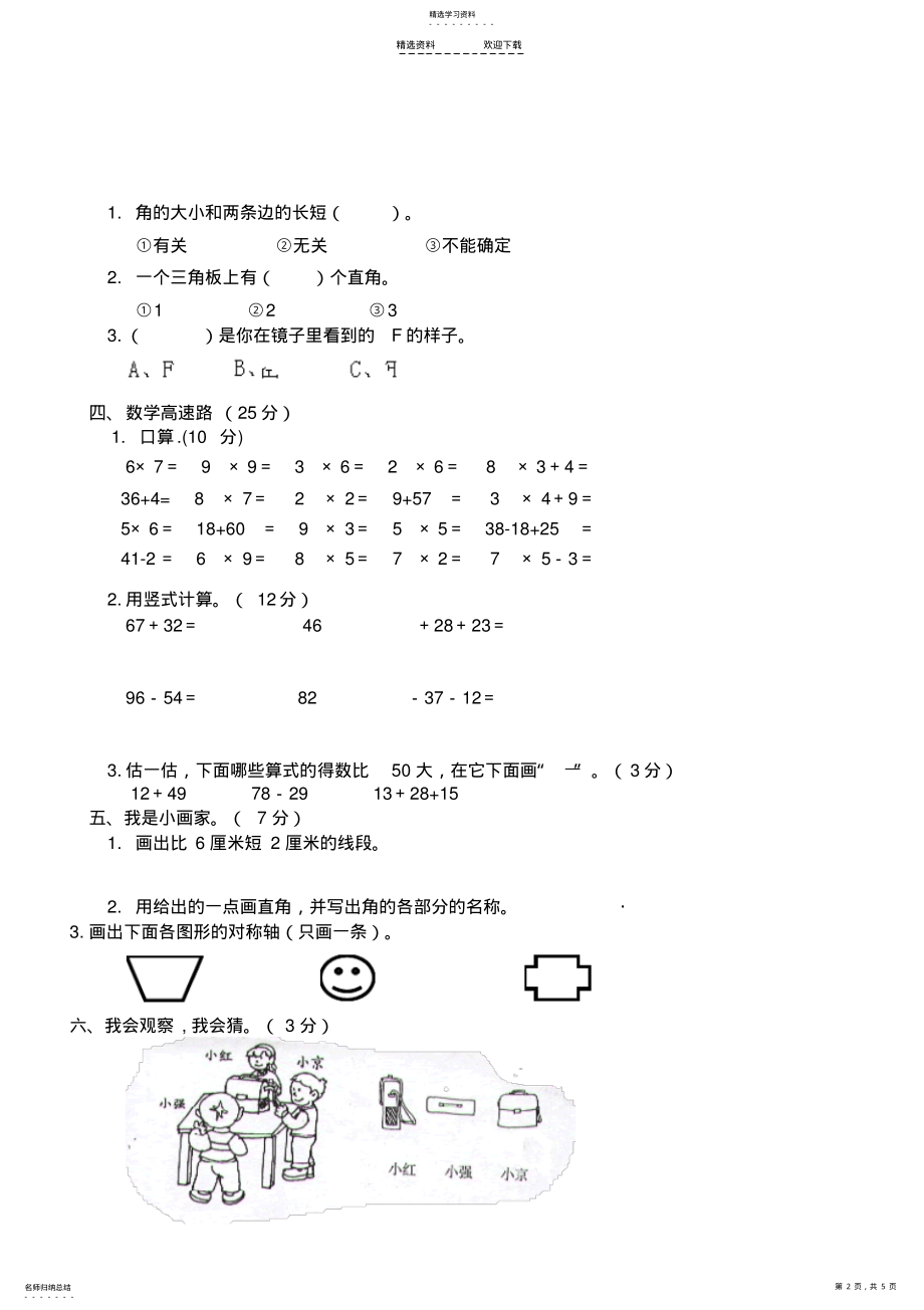 2022年小学二年级上册期末试卷数学题人教版 .pdf_第2页