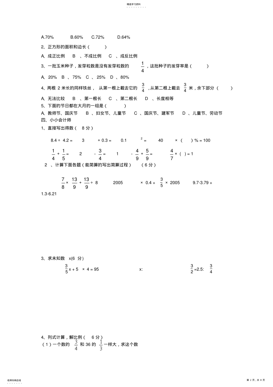 2022年小学数学毕业考试模拟试卷 .pdf_第2页