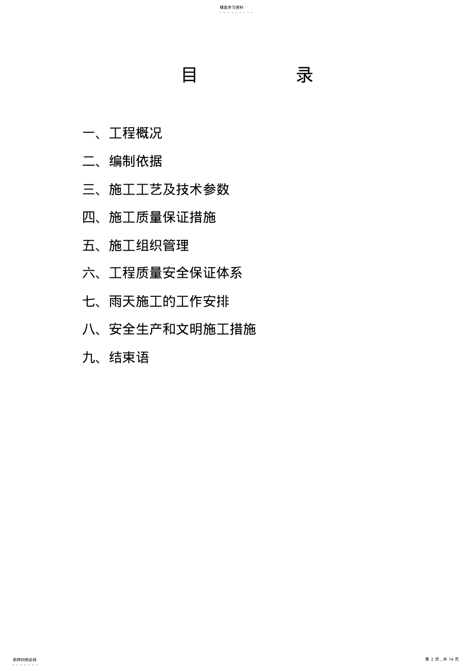 2022年长螺旋钻孔CFG桩施工组织 .pdf_第2页